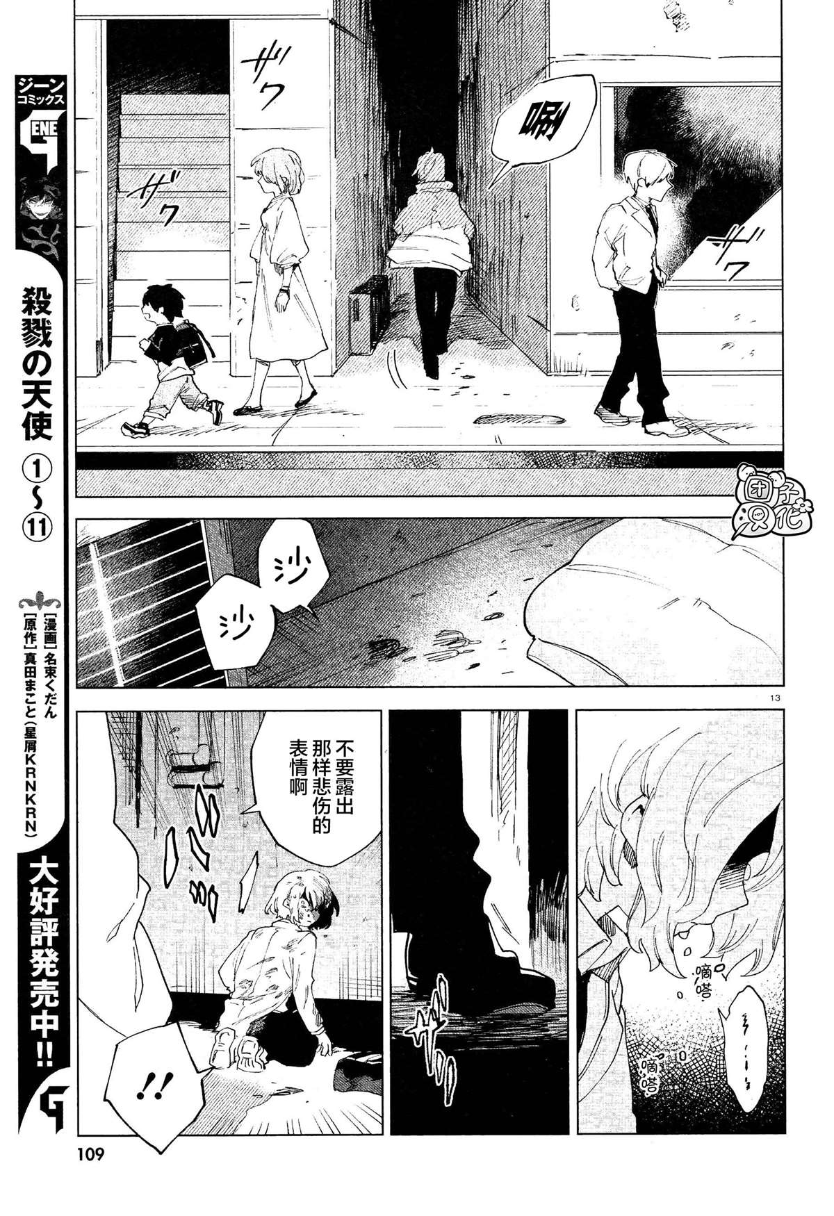 《虚之记忆》漫画最新章节第6话 预感免费下拉式在线观看章节第【13】张图片