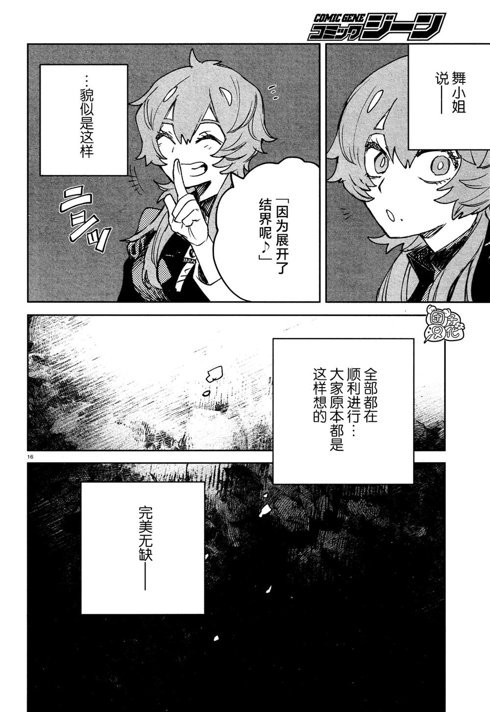 《虚之记忆》漫画最新章节第26话免费下拉式在线观看章节第【18】张图片