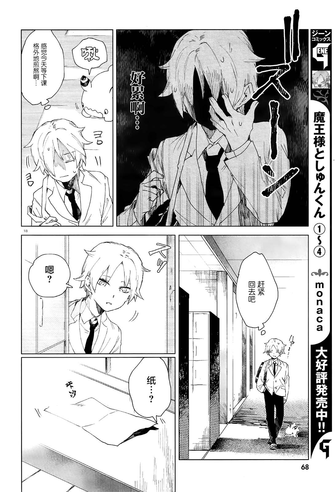 《虚之记忆》漫画最新章节第2话 独眼大人免费下拉式在线观看章节第【18】张图片