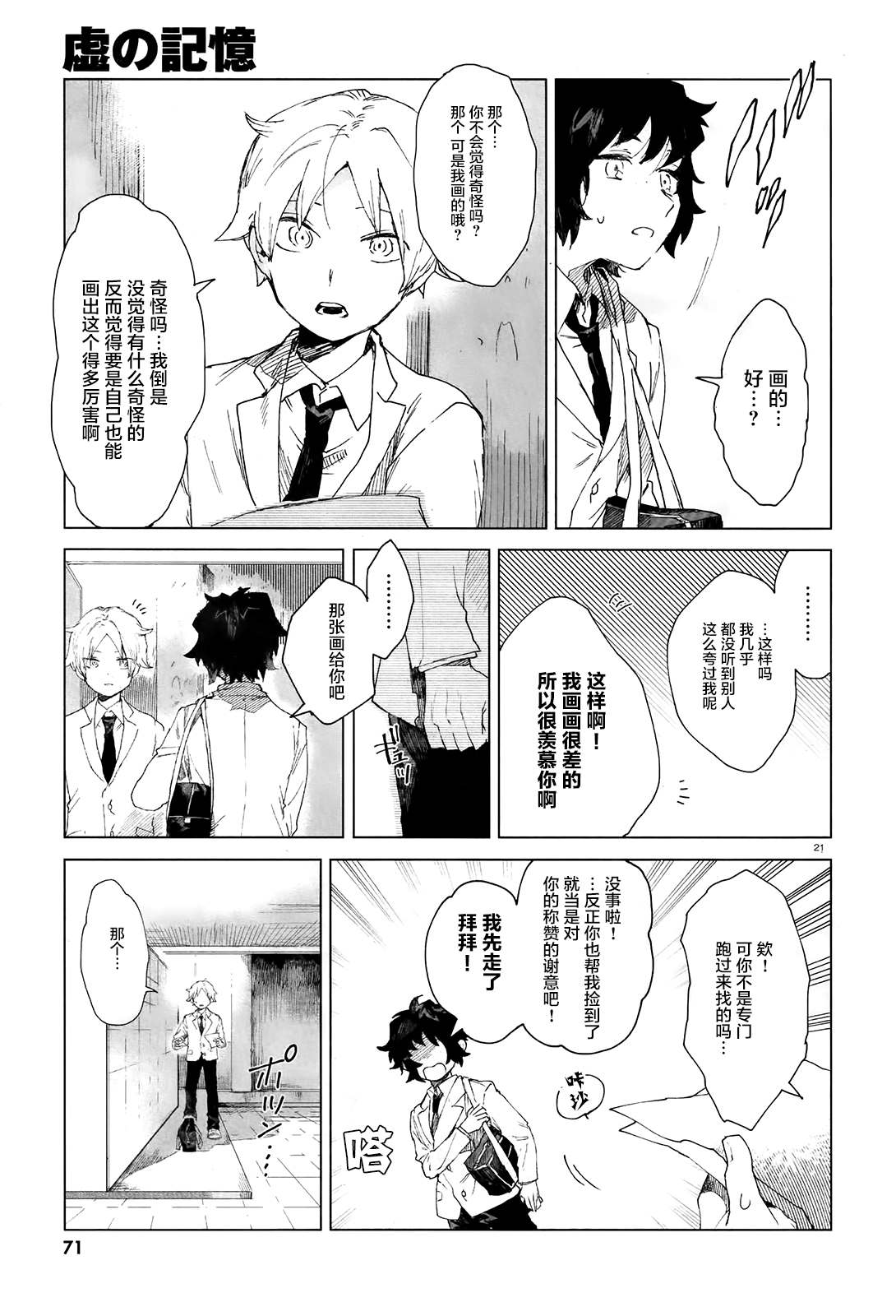 《虚之记忆》漫画最新章节第2话 独眼大人免费下拉式在线观看章节第【21】张图片