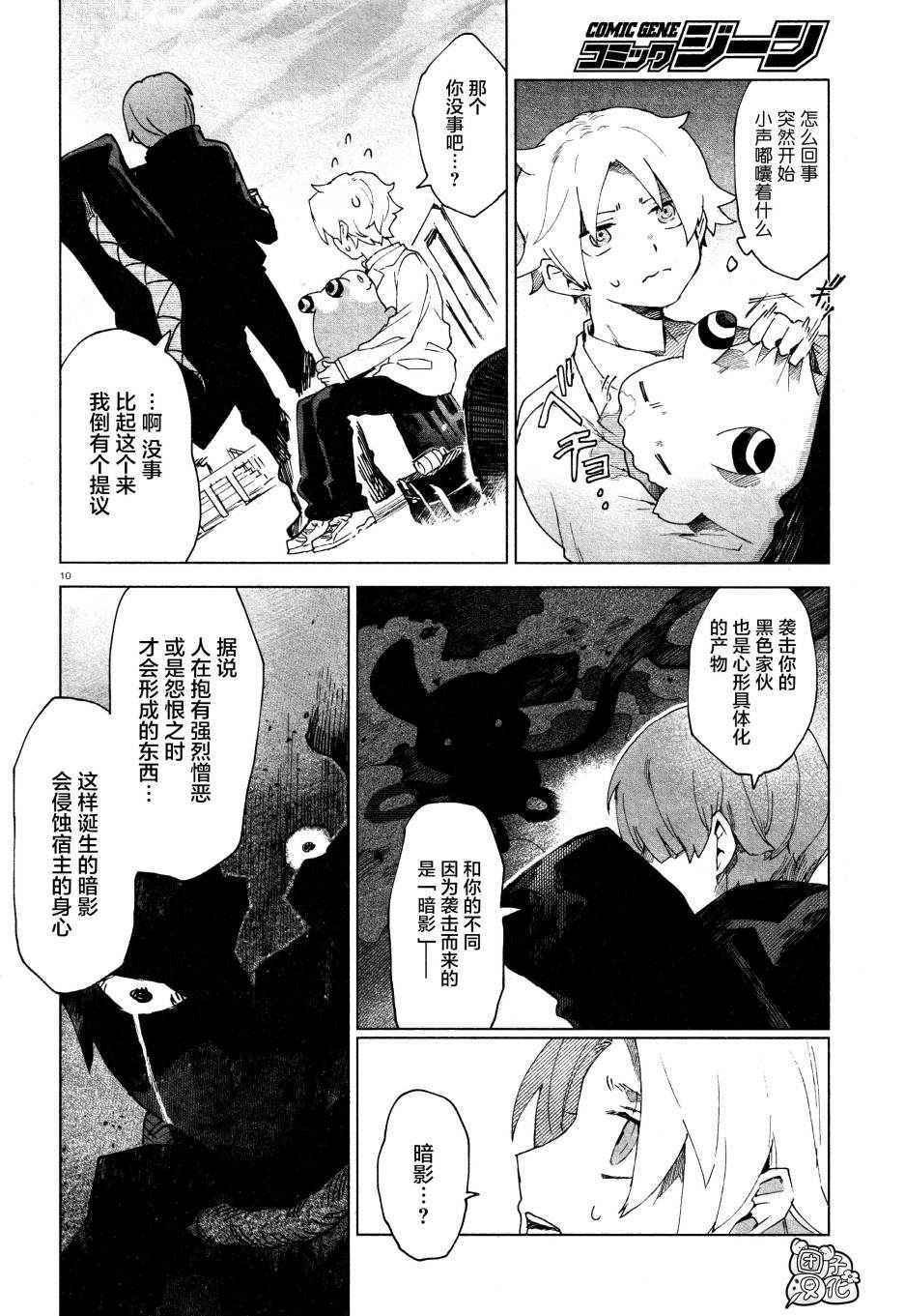 《虚之记忆》漫画最新章节第4话免费下拉式在线观看章节第【10】张图片