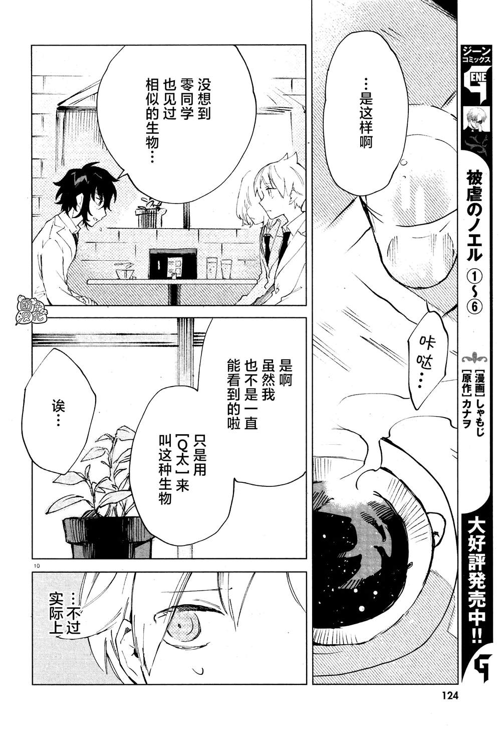 《虚之记忆》漫画最新章节第11话免费下拉式在线观看章节第【10】张图片