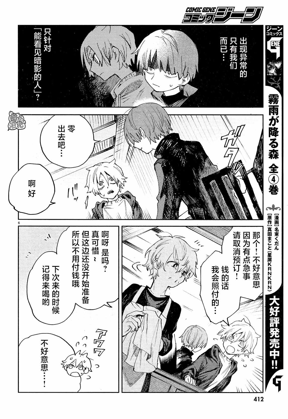 《虚之记忆》漫画最新章节第22话 捕获免费下拉式在线观看章节第【6】张图片