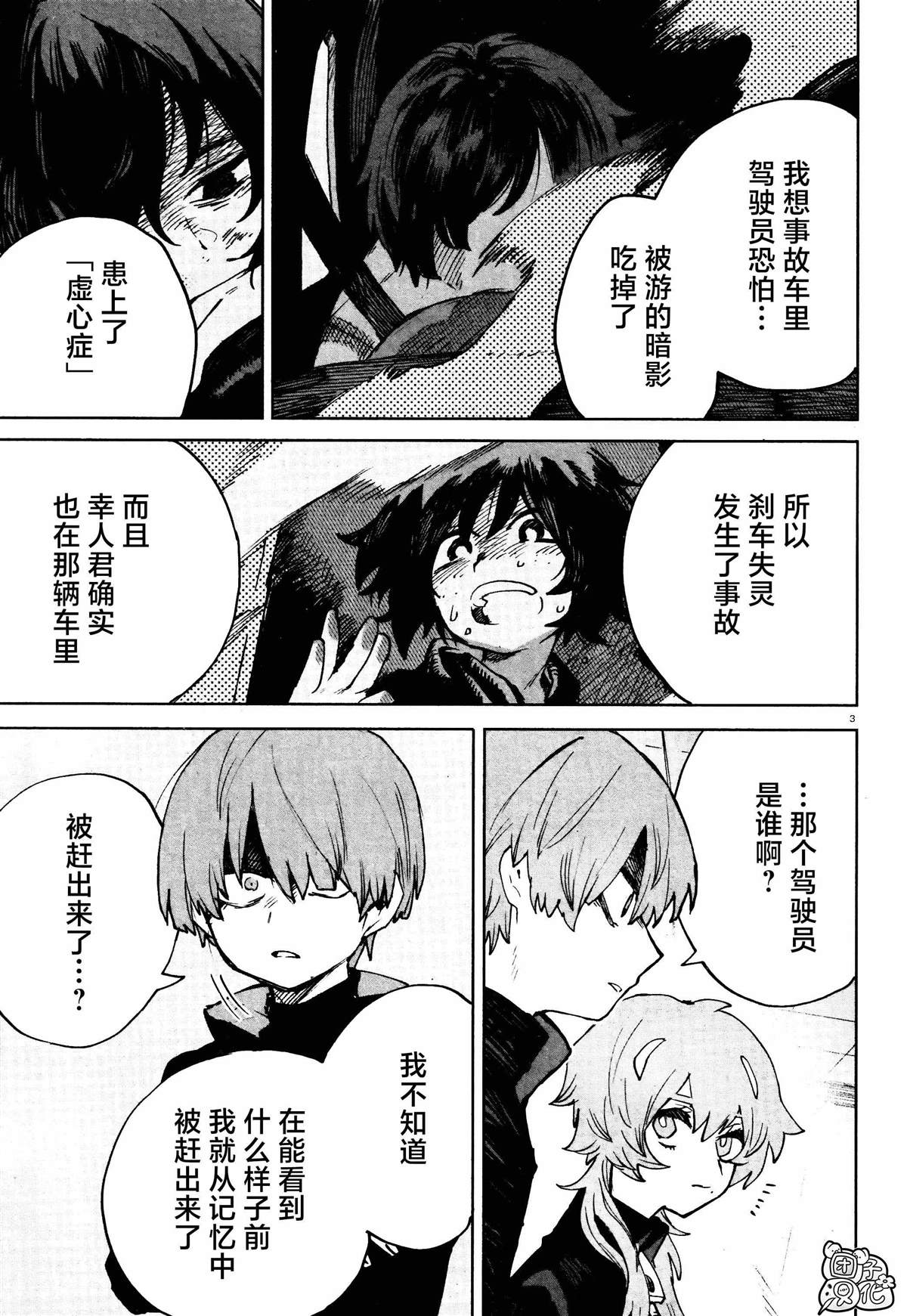 《虚之记忆》漫画最新章节第21话免费下拉式在线观看章节第【3】张图片