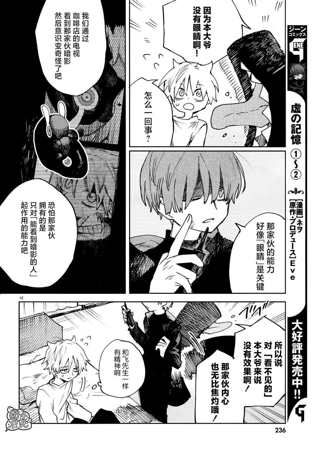 《虚之记忆》漫画最新章节第23话免费下拉式在线观看章节第【12】张图片