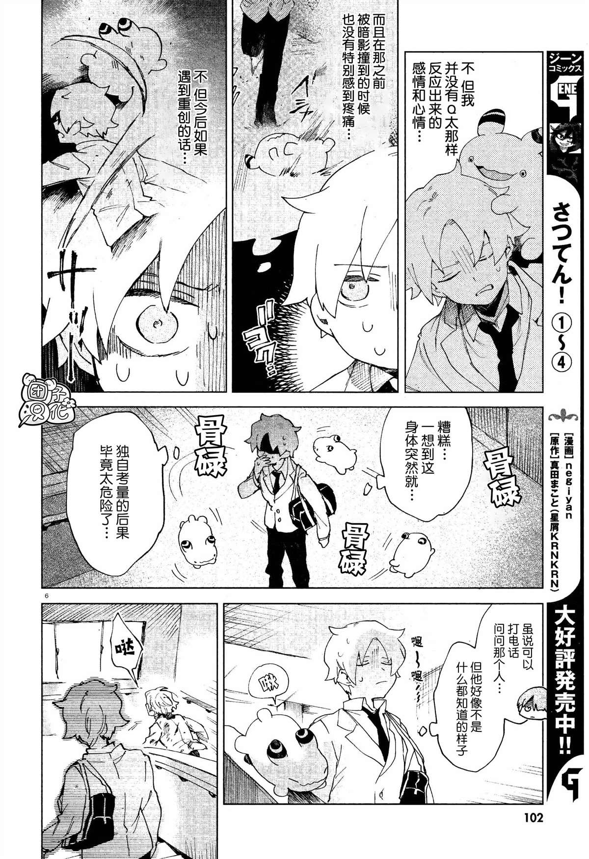 《虚之记忆》漫画最新章节第6话 预感免费下拉式在线观看章节第【6】张图片