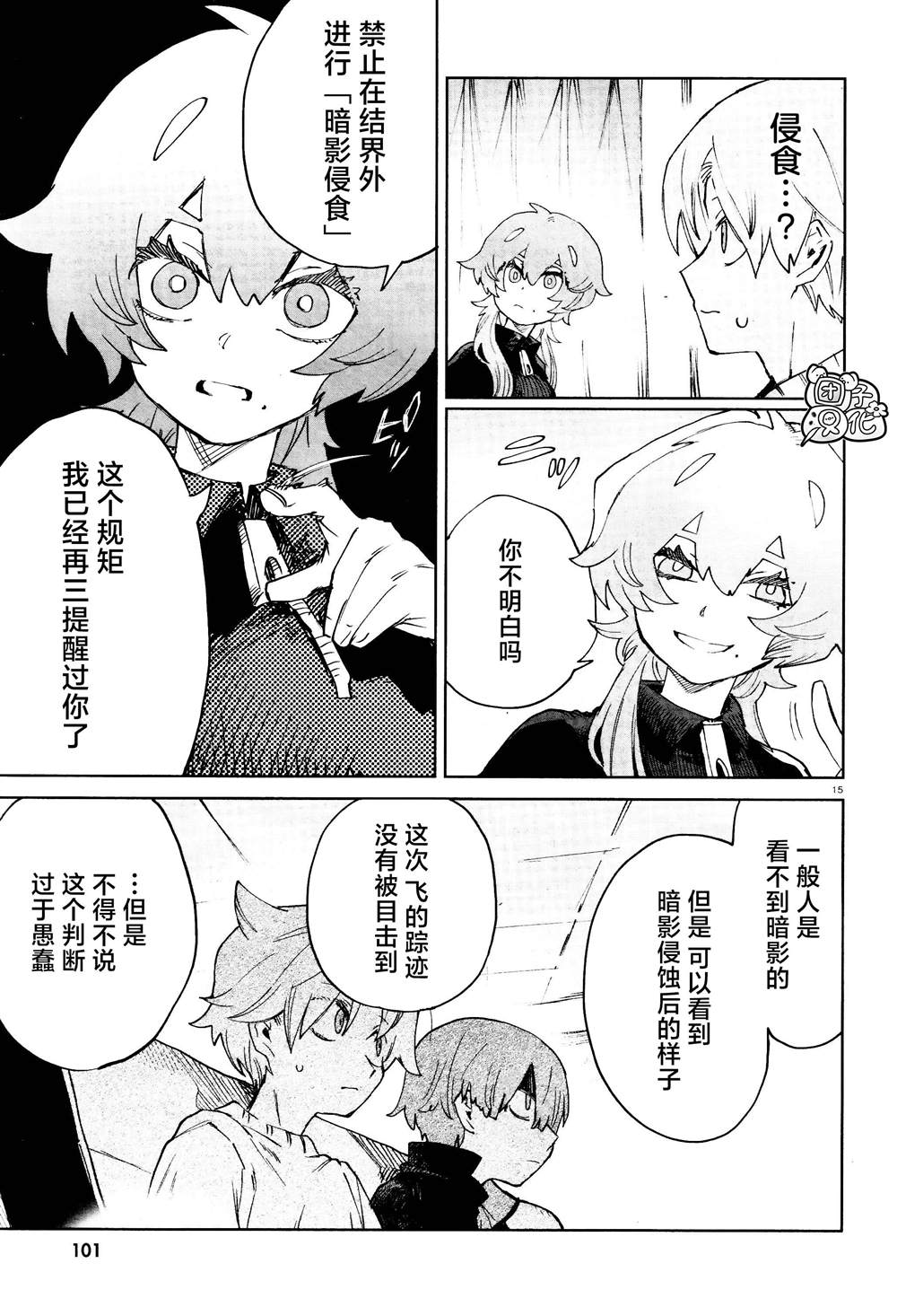 《虚之记忆》漫画最新章节第19话免费下拉式在线观看章节第【15】张图片