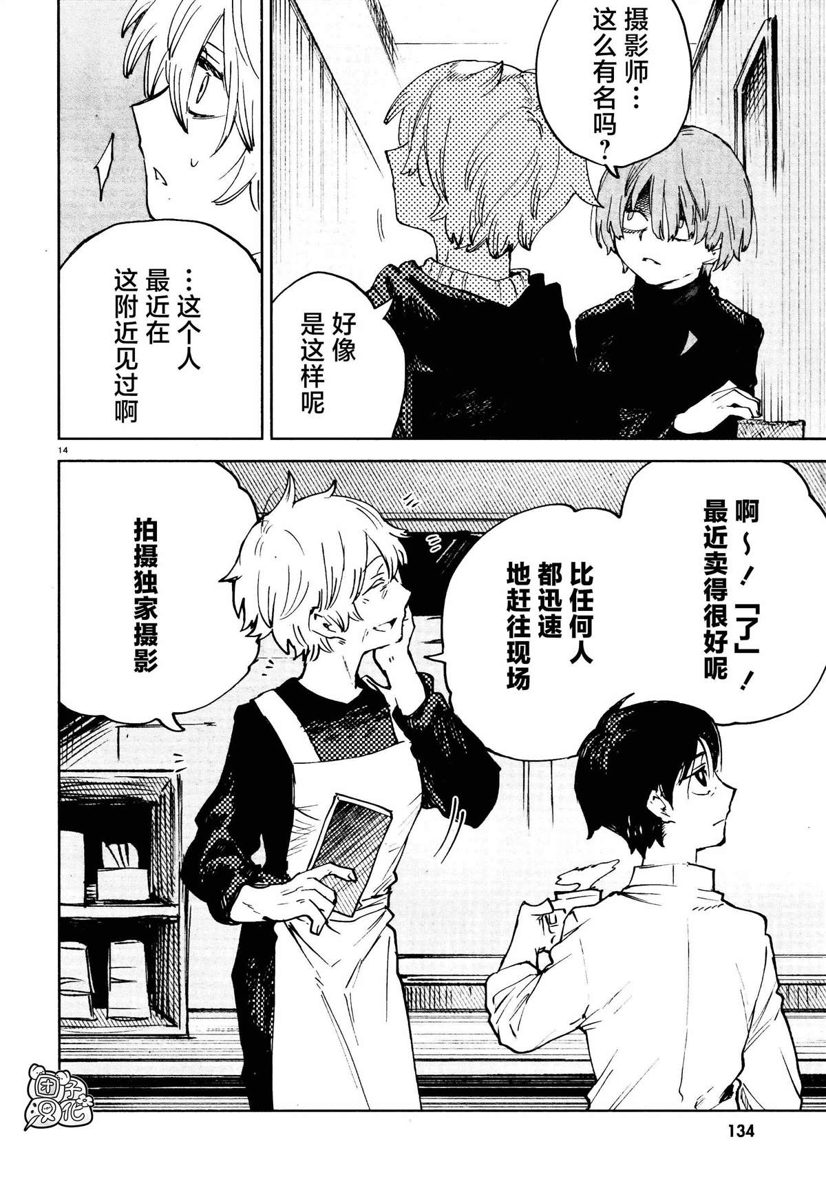 《虚之记忆》漫画最新章节第21话免费下拉式在线观看章节第【14】张图片