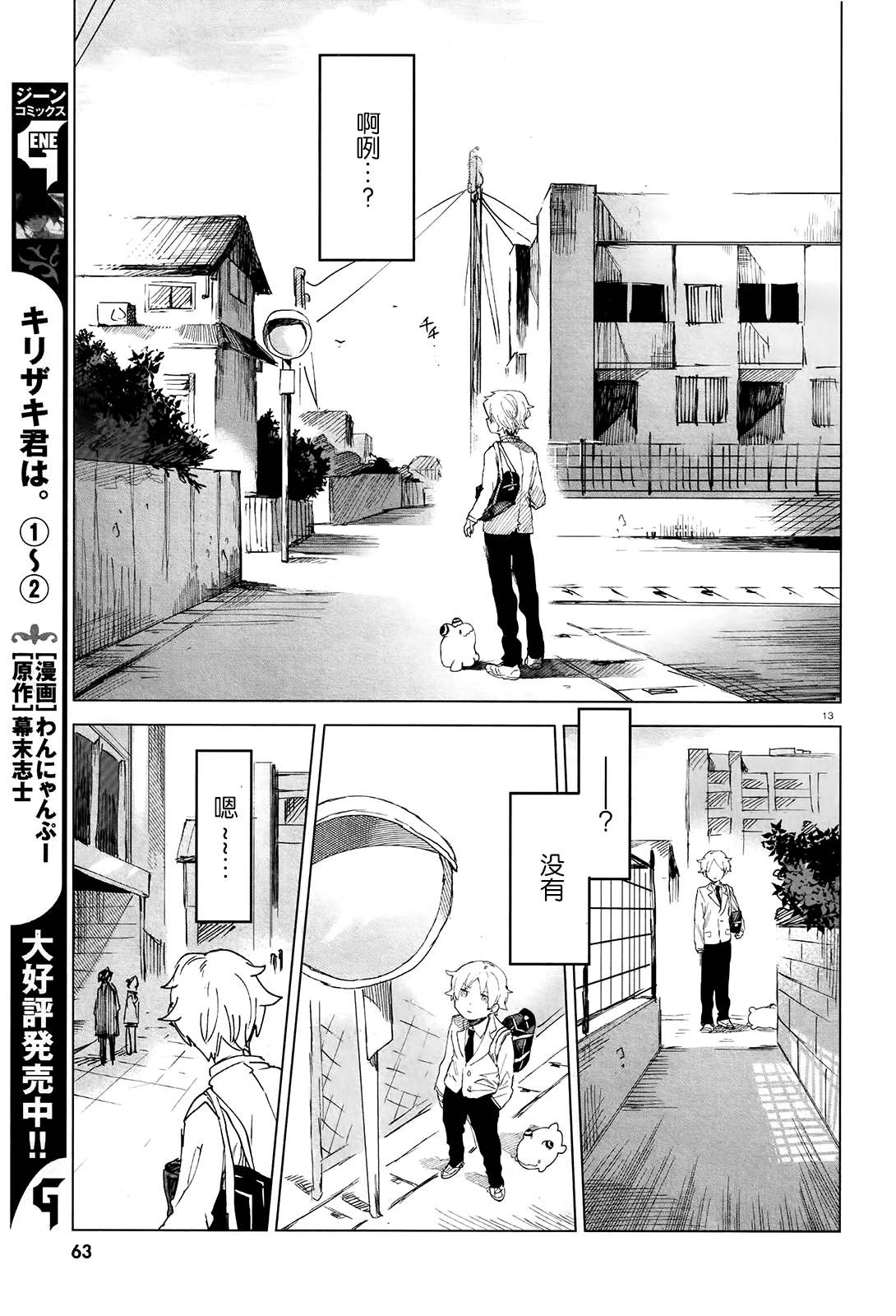 《虚之记忆》漫画最新章节第2话 独眼大人免费下拉式在线观看章节第【13】张图片