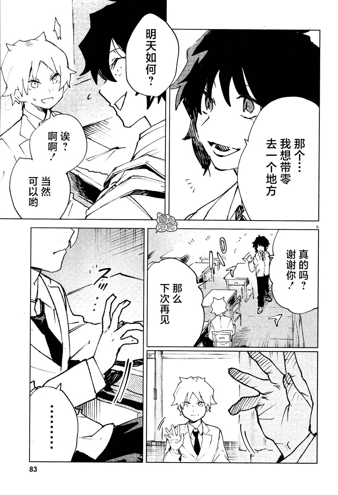 《虚之记忆》漫画最新章节第10话 虚心免费下拉式在线观看章节第【5】张图片