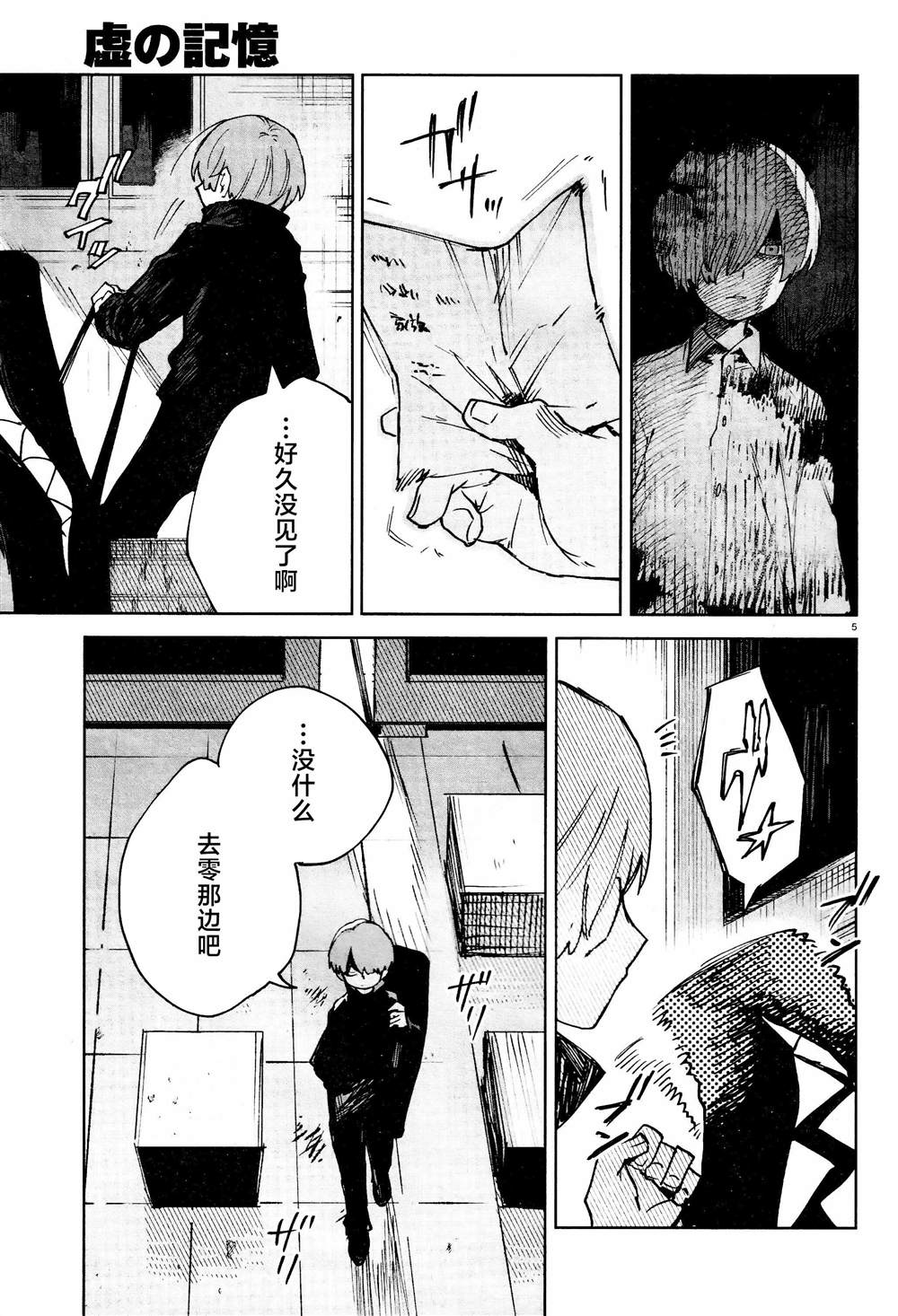 《虚之记忆》漫画最新章节第19话免费下拉式在线观看章节第【5】张图片