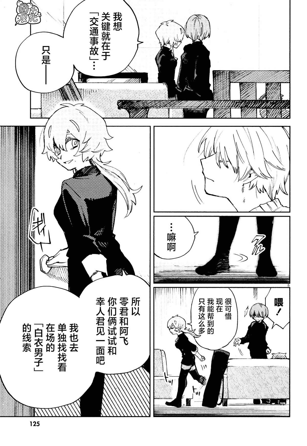 《虚之记忆》漫画最新章节第21话免费下拉式在线观看章节第【5】张图片