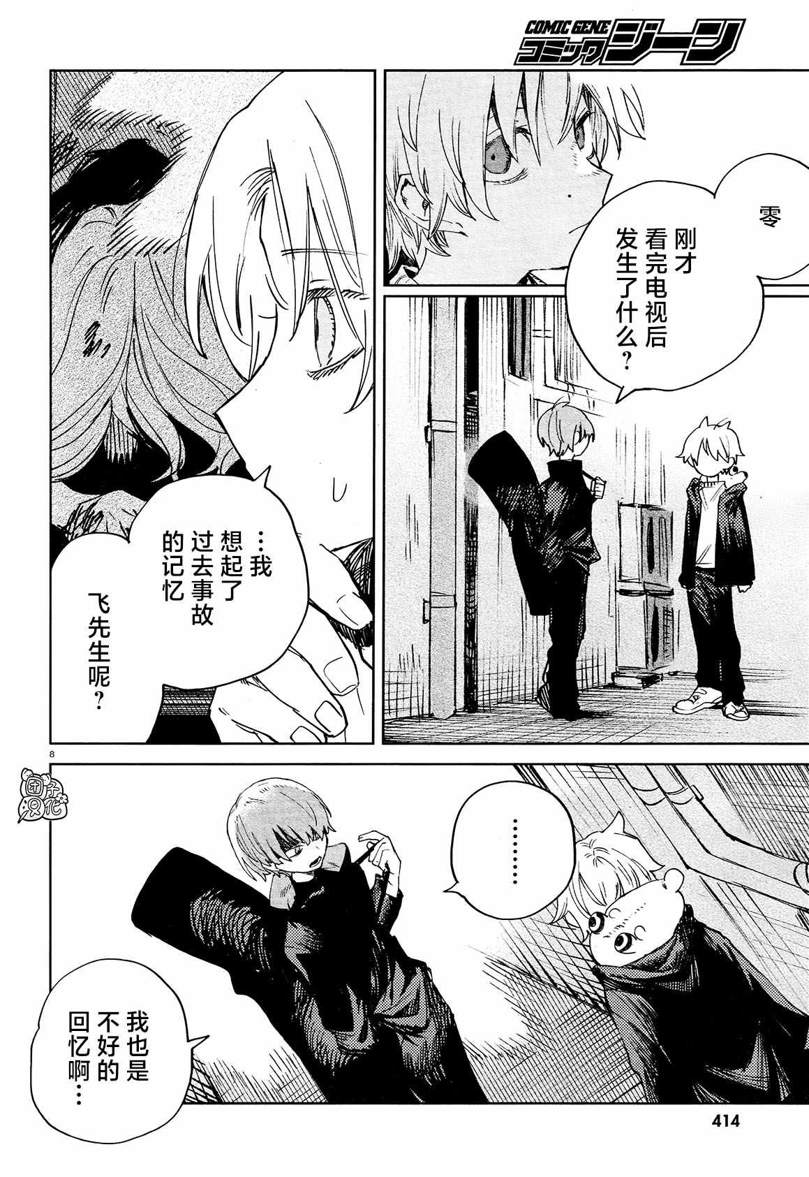 《虚之记忆》漫画最新章节第22话 捕获免费下拉式在线观看章节第【8】张图片