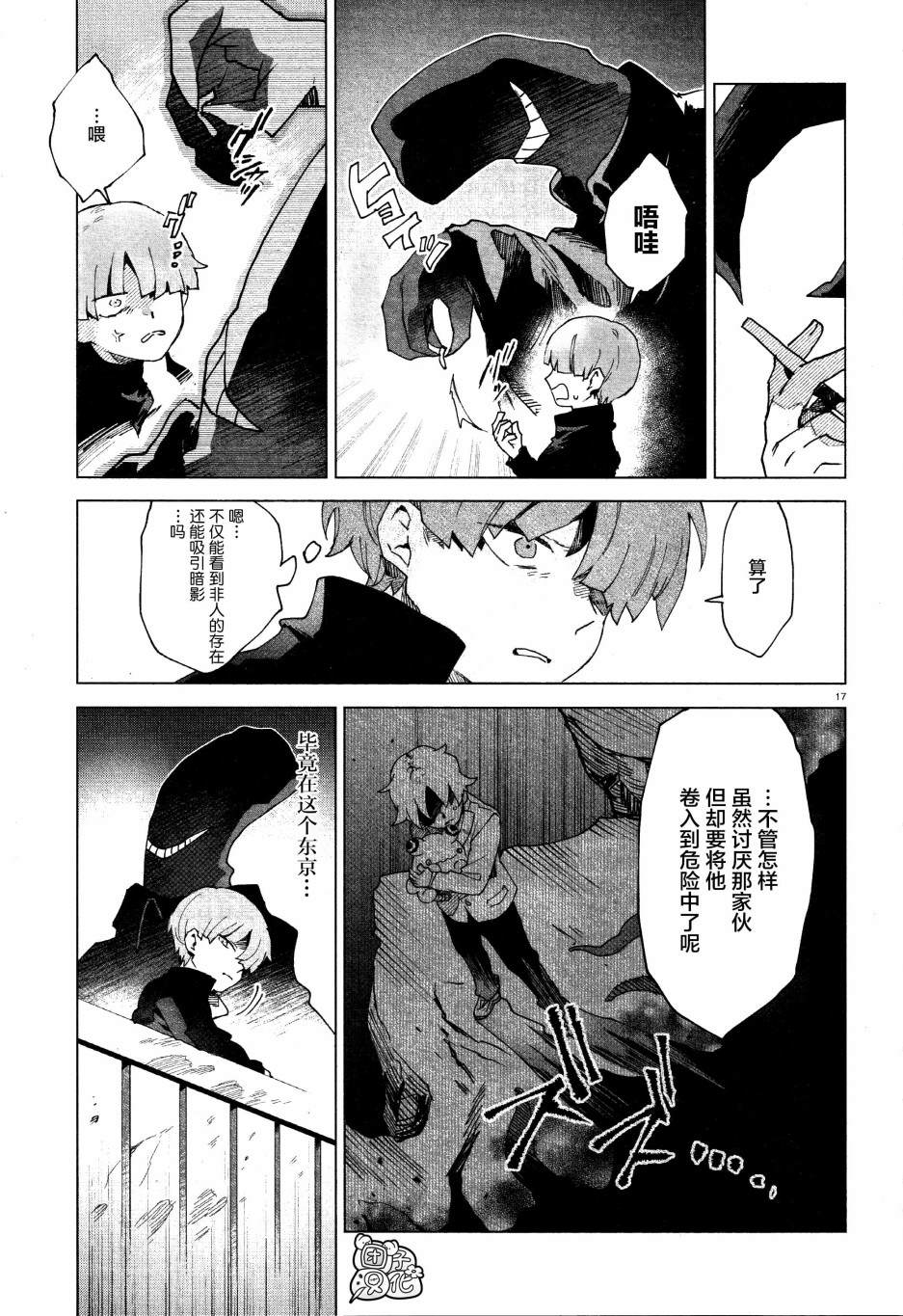 《虚之记忆》漫画最新章节第4话免费下拉式在线观看章节第【17】张图片