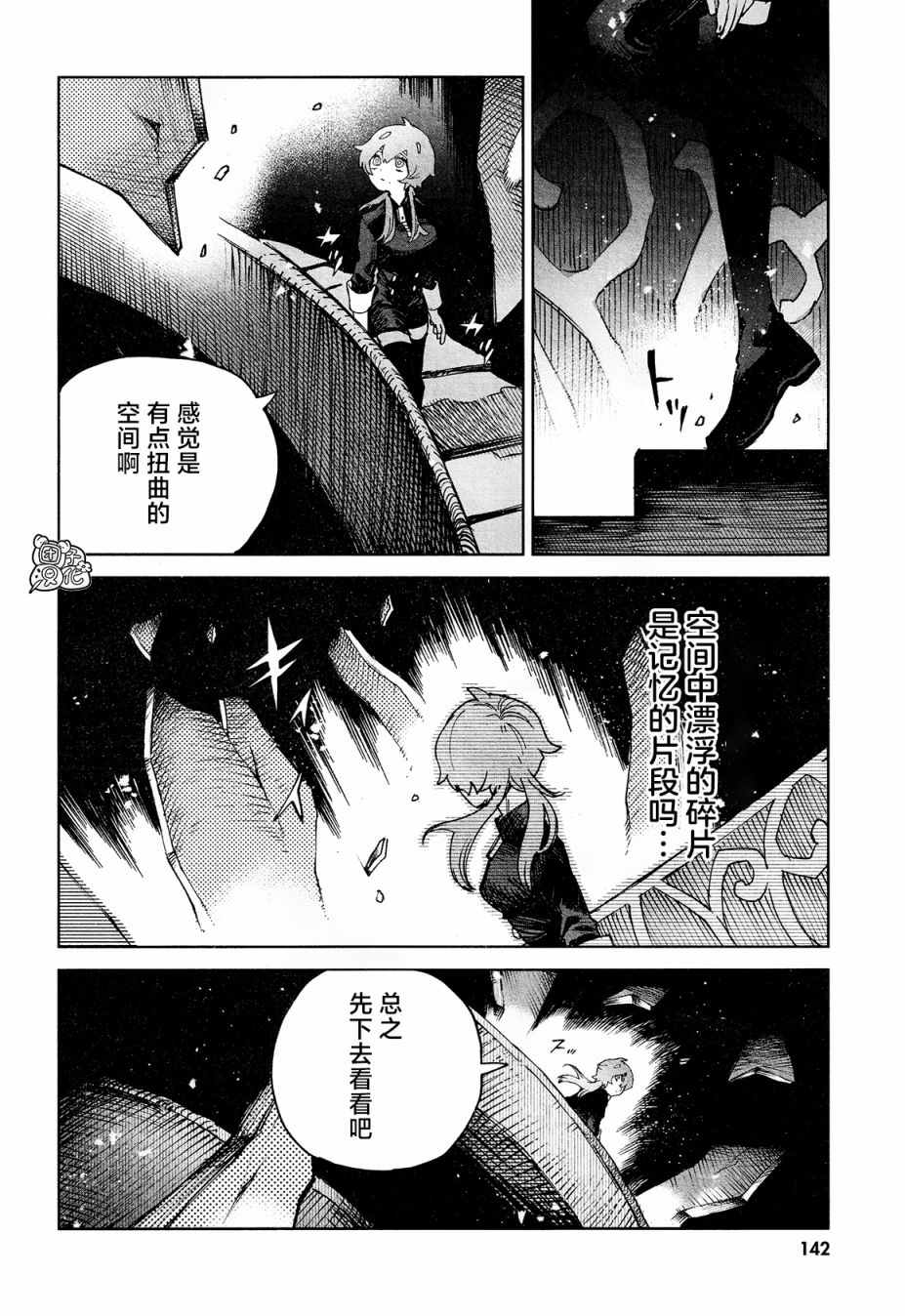 《虚之记忆》漫画最新章节第20话免费下拉式在线观看章节第【5】张图片