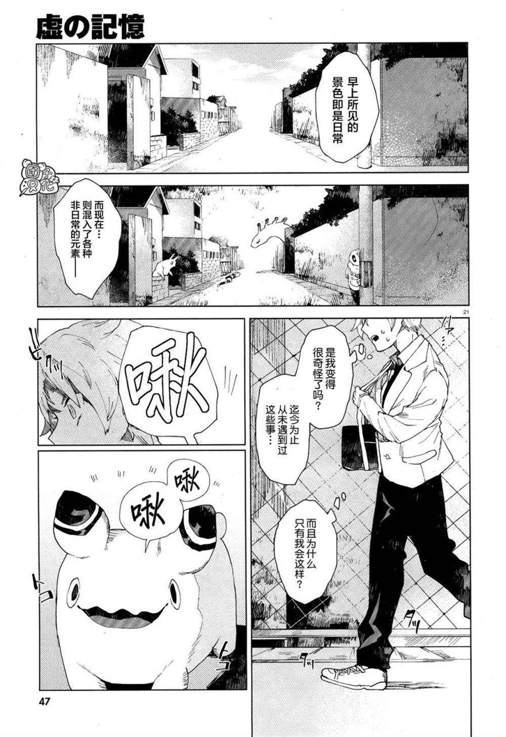 《虚之记忆》漫画最新章节第1话免费下拉式在线观看章节第【24】张图片