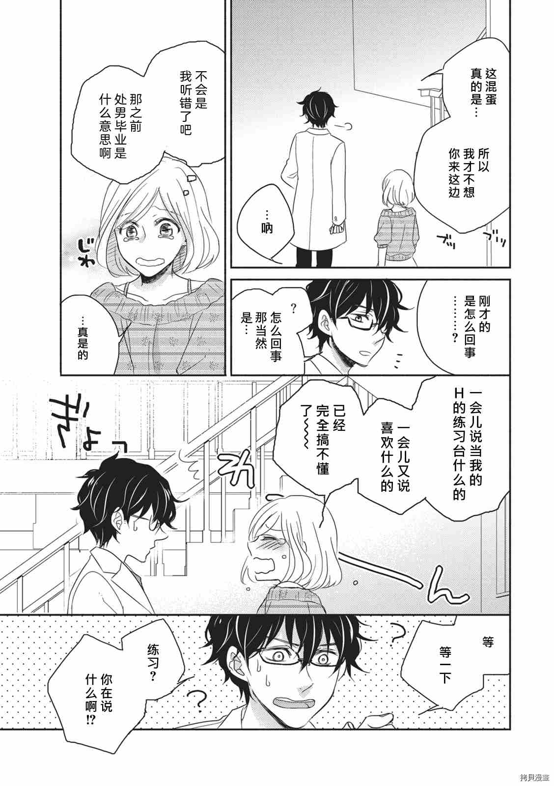 《初恋逻辑》漫画最新章节第1话免费下拉式在线观看章节第【19】张图片