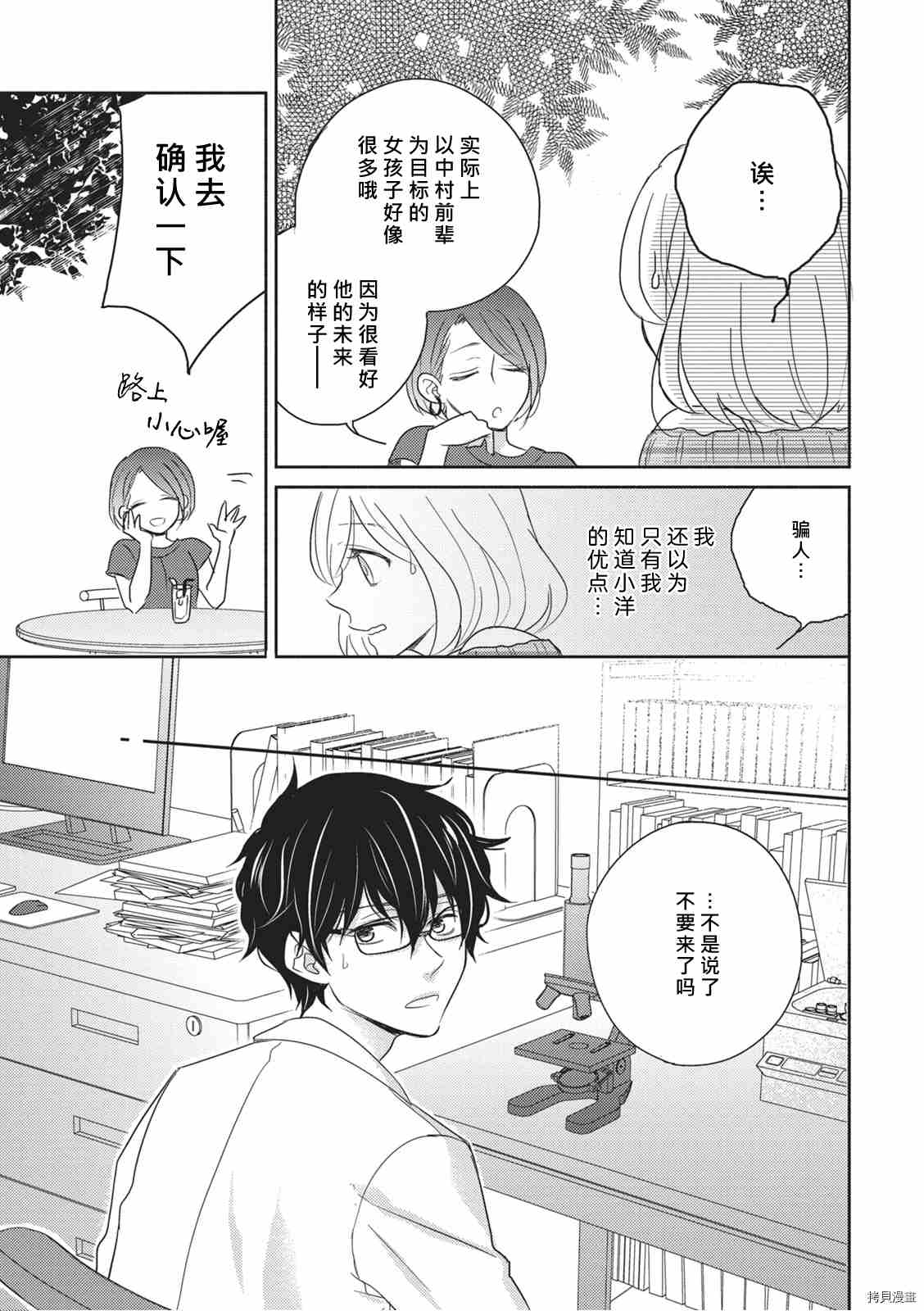 《初恋逻辑》漫画最新章节第1话免费下拉式在线观看章节第【11】张图片