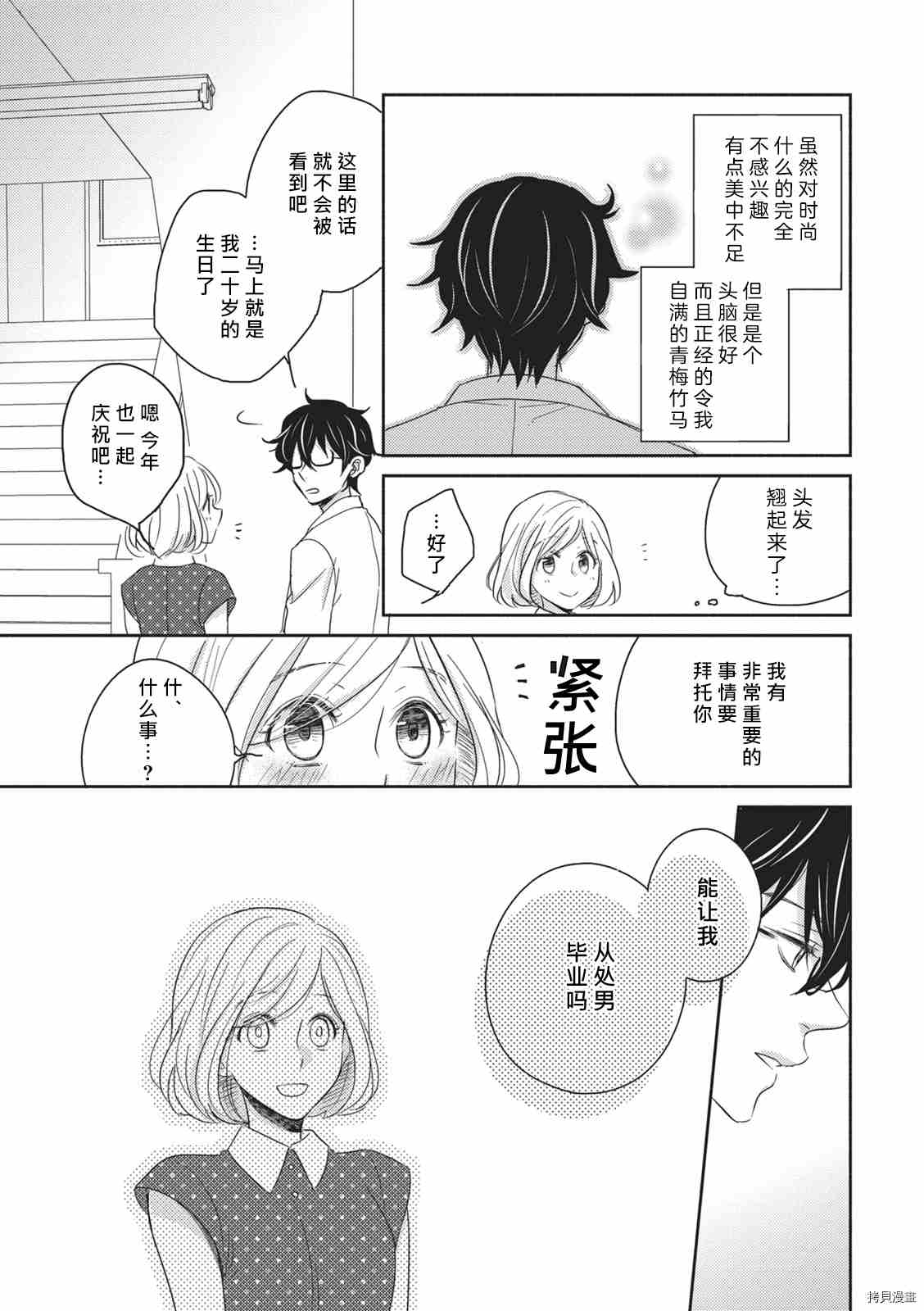 《初恋逻辑》漫画最新章节第1话免费下拉式在线观看章节第【5】张图片