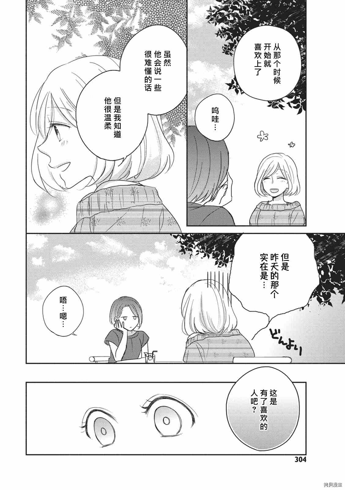 《初恋逻辑》漫画最新章节第1话免费下拉式在线观看章节第【10】张图片