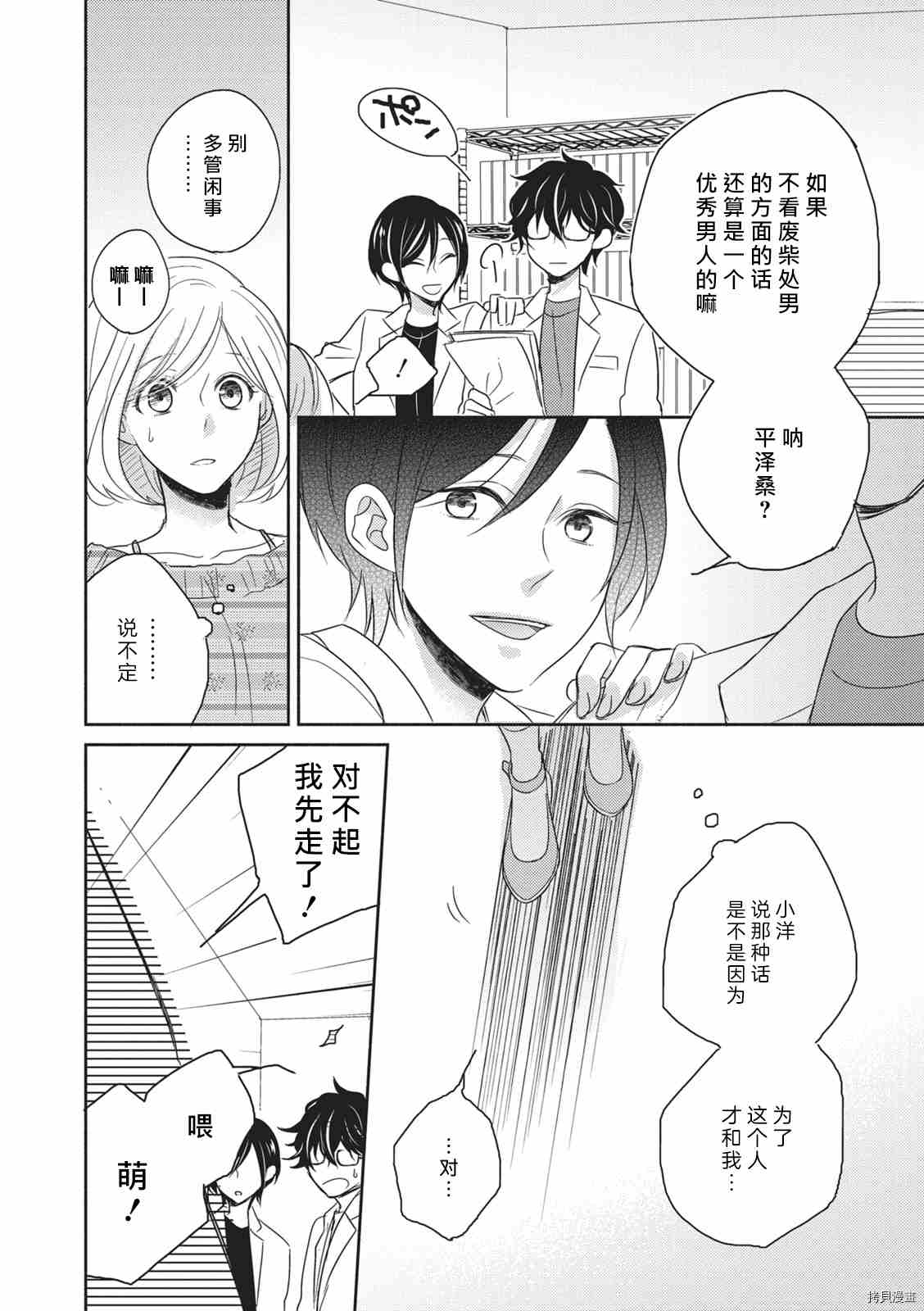 《初恋逻辑》漫画最新章节第1话免费下拉式在线观看章节第【15】张图片