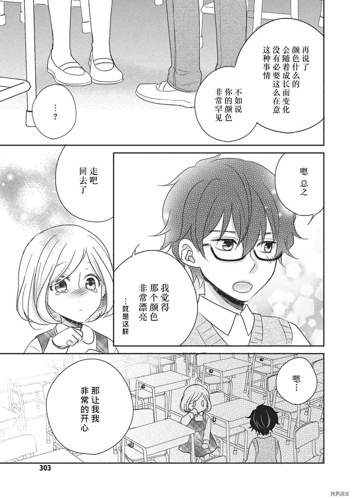 《初恋逻辑》漫画最新章节第1话免费下拉式在线观看章节第【9】张图片