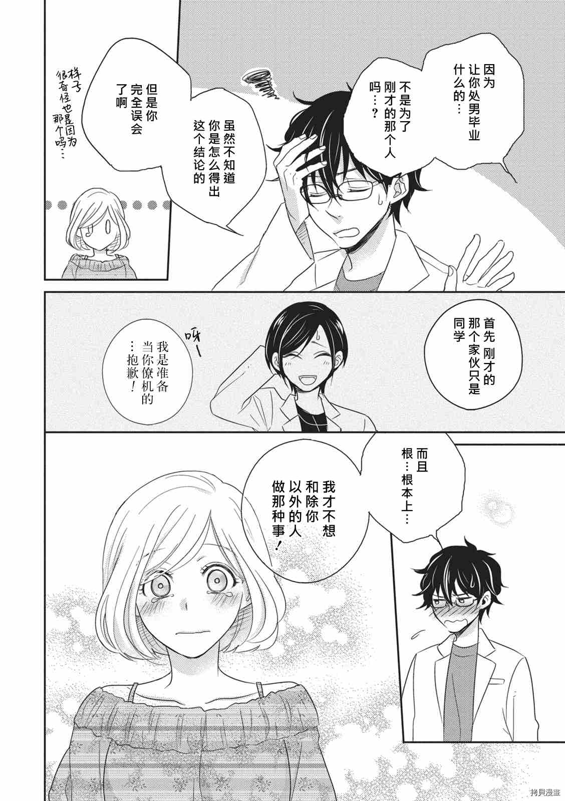 《初恋逻辑》漫画最新章节第1话免费下拉式在线观看章节第【20】张图片