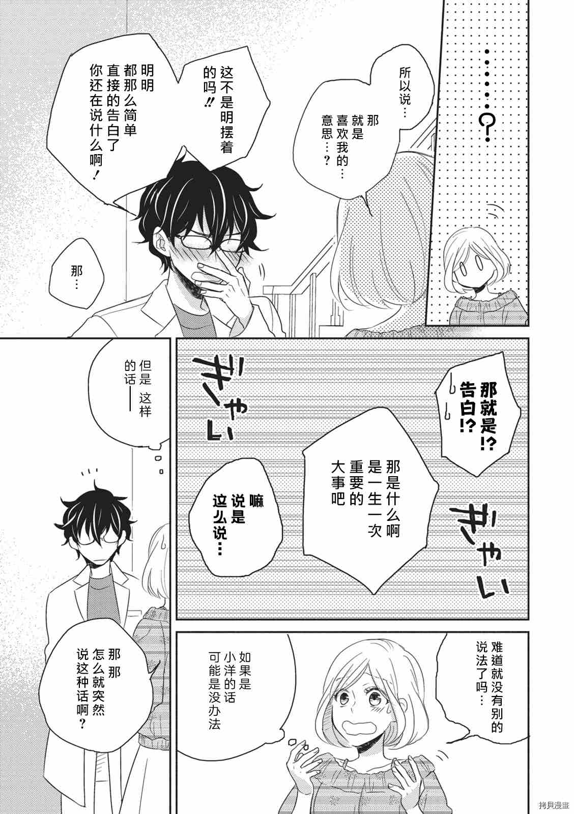 《初恋逻辑》漫画最新章节第1话免费下拉式在线观看章节第【21】张图片