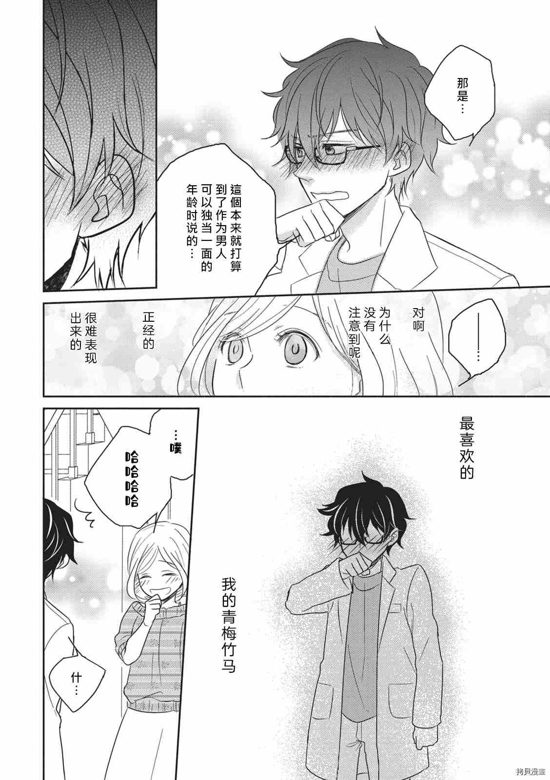 《初恋逻辑》漫画最新章节第1话免费下拉式在线观看章节第【22】张图片