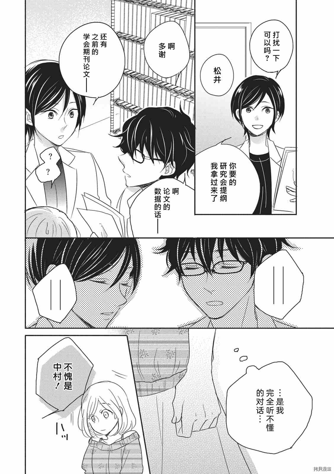 《初恋逻辑》漫画最新章节第1话免费下拉式在线观看章节第【14】张图片