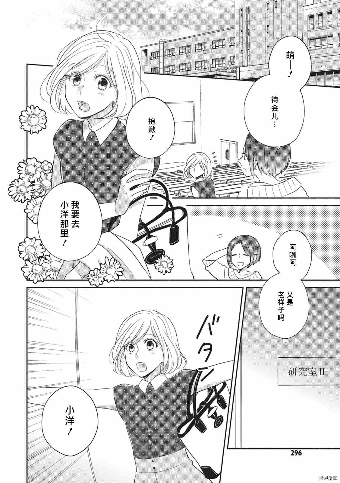 《初恋逻辑》漫画最新章节第1话免费下拉式在线观看章节第【2】张图片