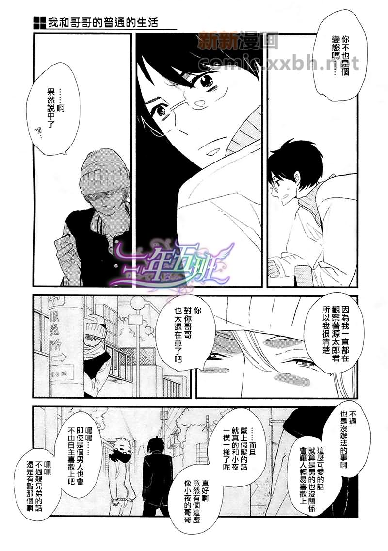 《我和哥哥的普通生活》漫画最新章节第1话免费下拉式在线观看章节第【27】张图片