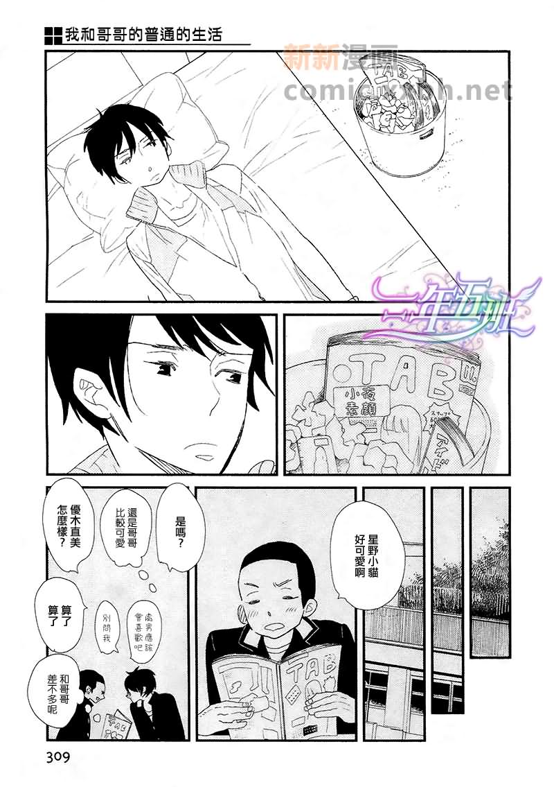 《我和哥哥的普通生活》漫画最新章节第1话免费下拉式在线观看章节第【9】张图片