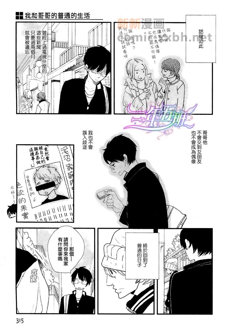 《我和哥哥的普通生活》漫画最新章节第1话免费下拉式在线观看章节第【15】张图片