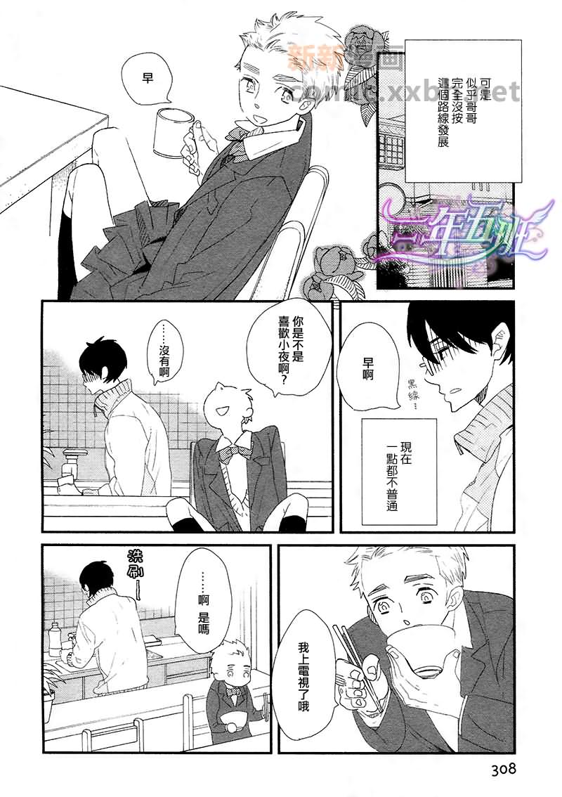 《我和哥哥的普通生活》漫画最新章节第1话免费下拉式在线观看章节第【8】张图片