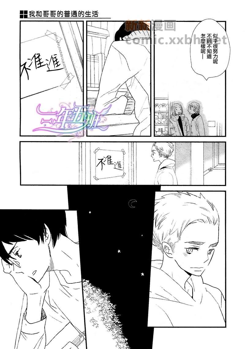 《我和哥哥的普通生活》漫画最新章节第1话免费下拉式在线观看章节第【23】张图片