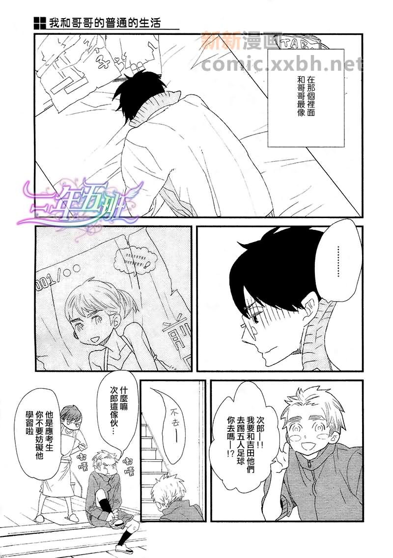 《我和哥哥的普通生活》漫画最新章节第1话免费下拉式在线观看章节第【11】张图片