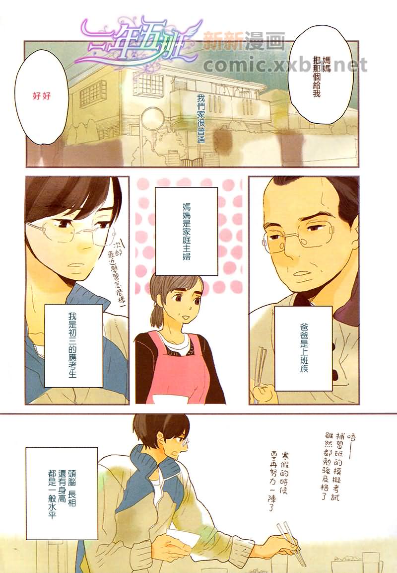 《我和哥哥的普通生活》漫画最新章节第1话免费下拉式在线观看章节第【2】张图片