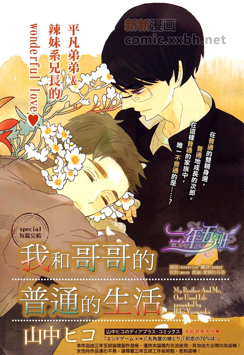 《我和哥哥的普通生活》漫画最新章节第1话免费下拉式在线观看章节第【1】张图片