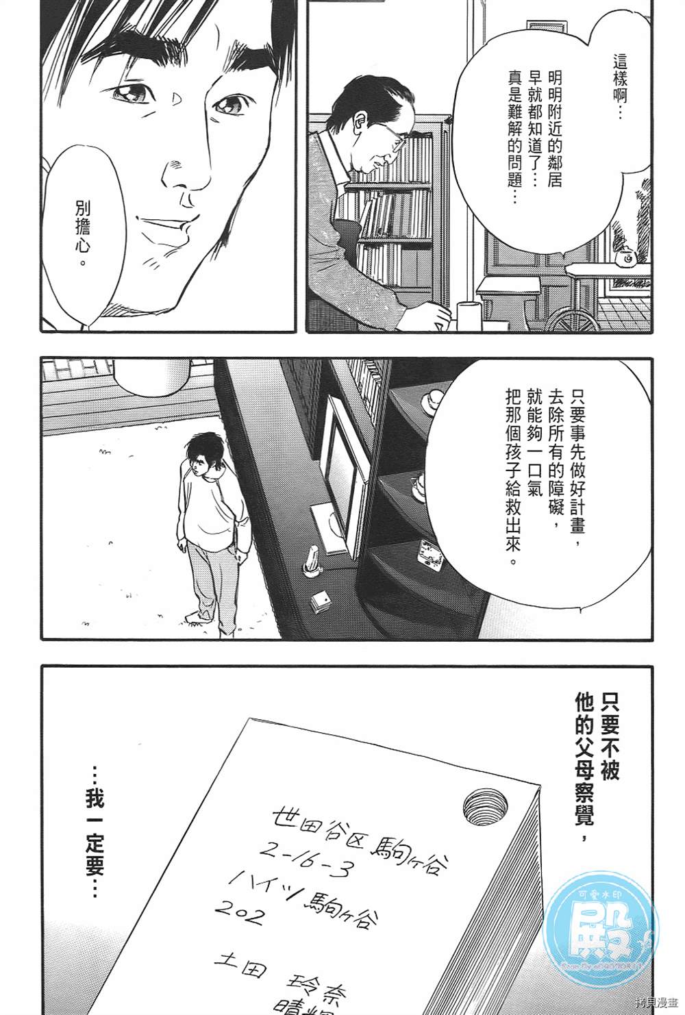 《暗夜》漫画最新章节第1话免费下拉式在线观看章节第【134】张图片