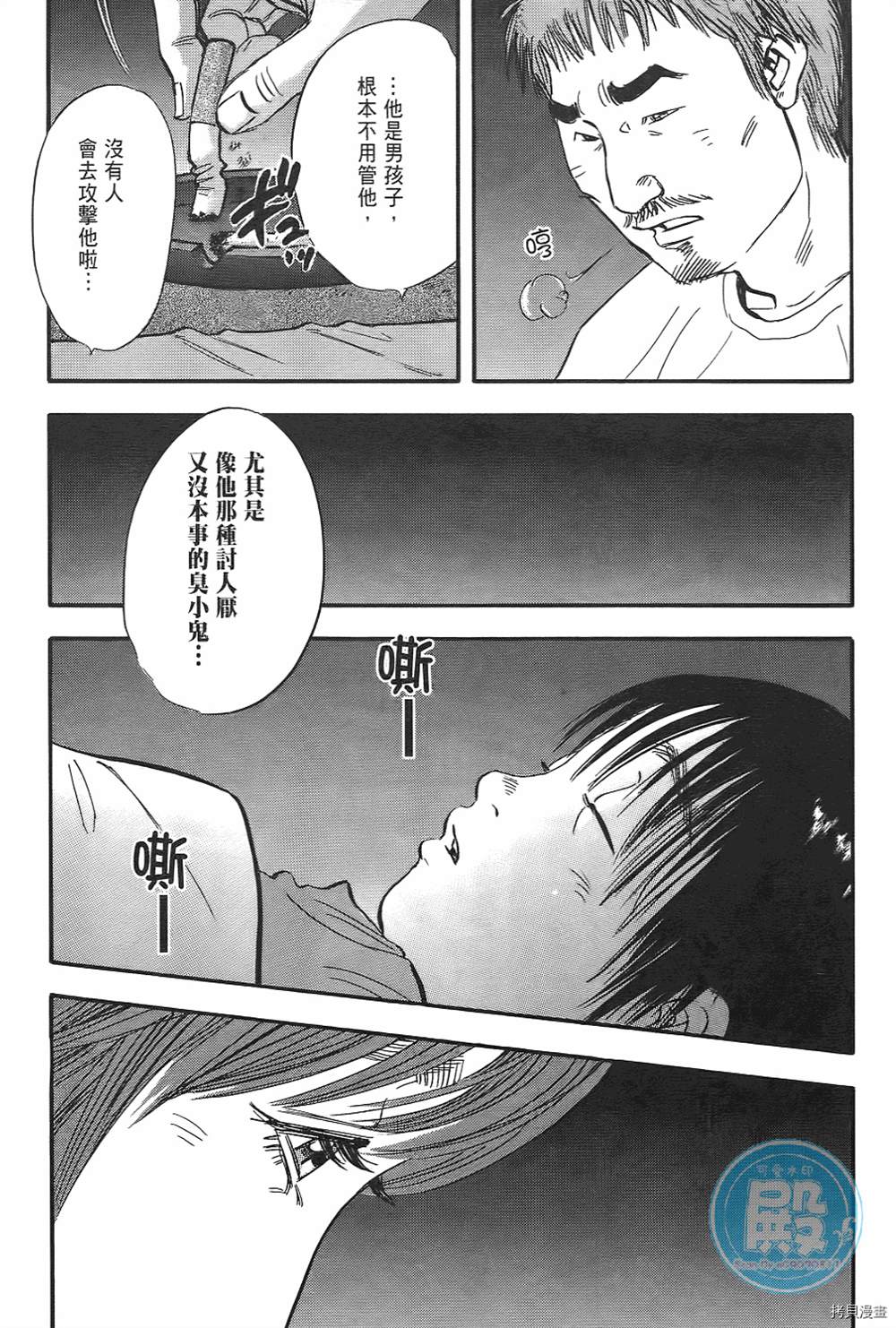 《暗夜》漫画最新章节第1话免费下拉式在线观看章节第【131】张图片