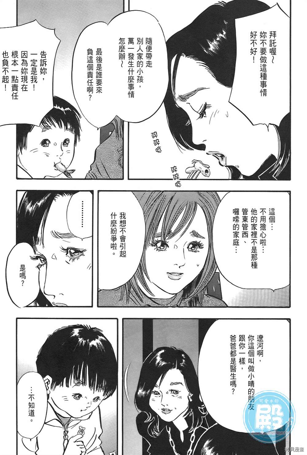 《暗夜》漫画最新章节第1话免费下拉式在线观看章节第【138】张图片