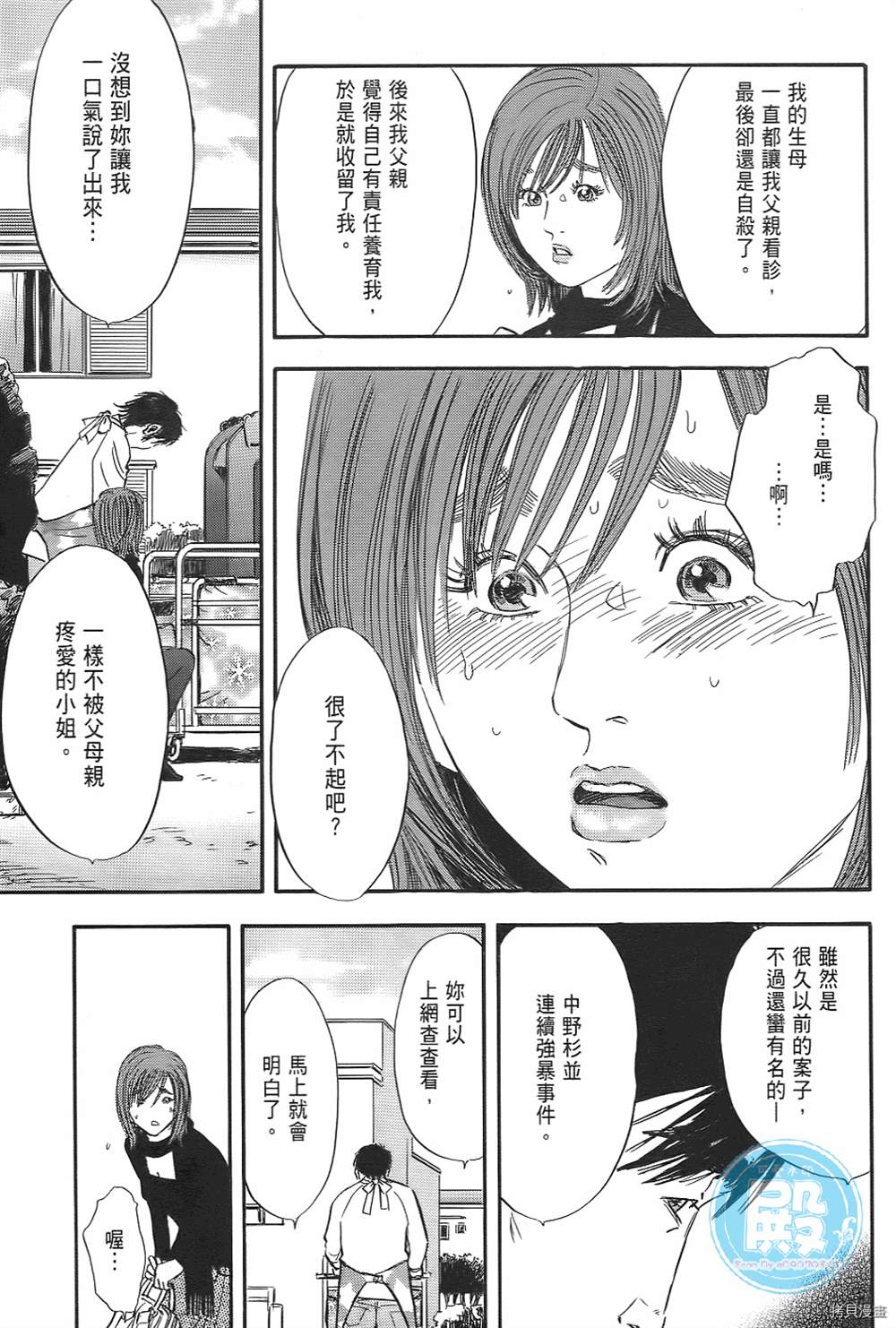 《暗夜》漫画最新章节第1话免费下拉式在线观看章节第【178】张图片