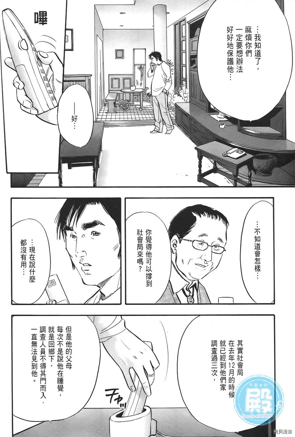 《暗夜》漫画最新章节第1话免费下拉式在线观看章节第【133】张图片