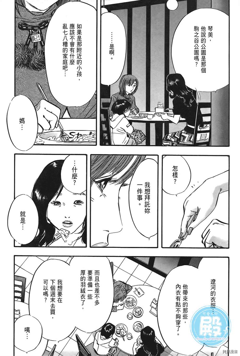 《暗夜》漫画最新章节第1话免费下拉式在线观看章节第【139】张图片