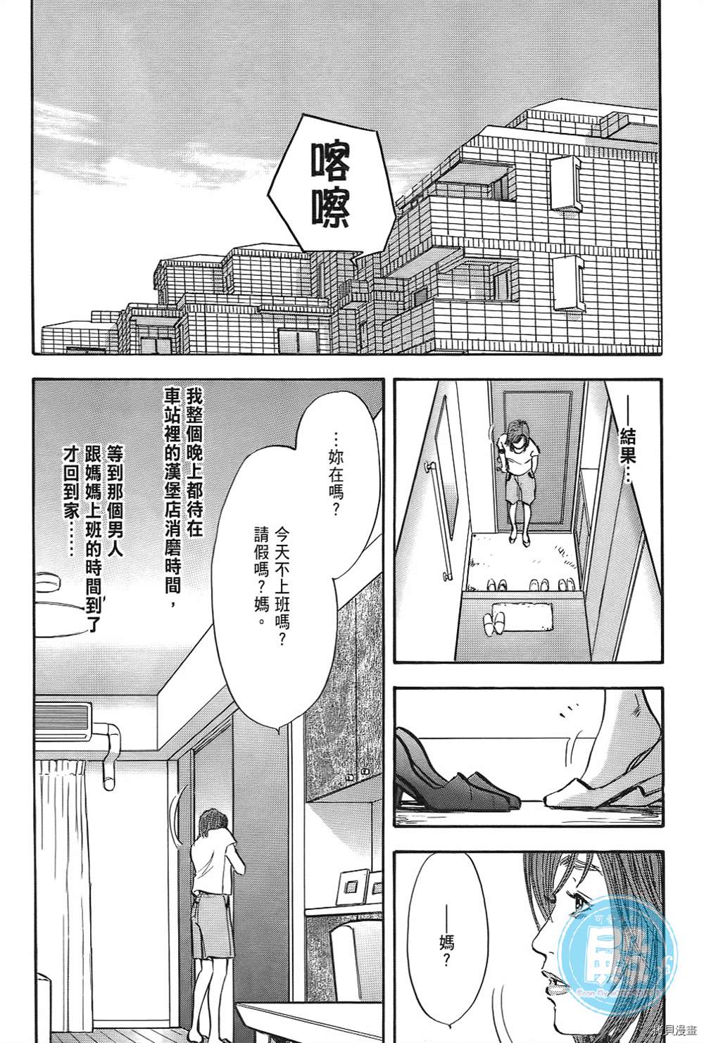 《暗夜》漫画最新章节第1话免费下拉式在线观看章节第【72】张图片