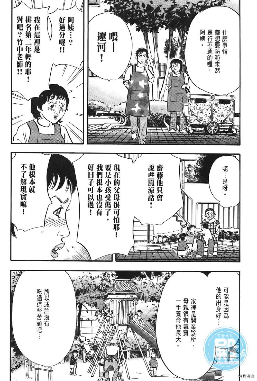 《暗夜》漫画最新章节第1话免费下拉式在线观看章节第【85】张图片