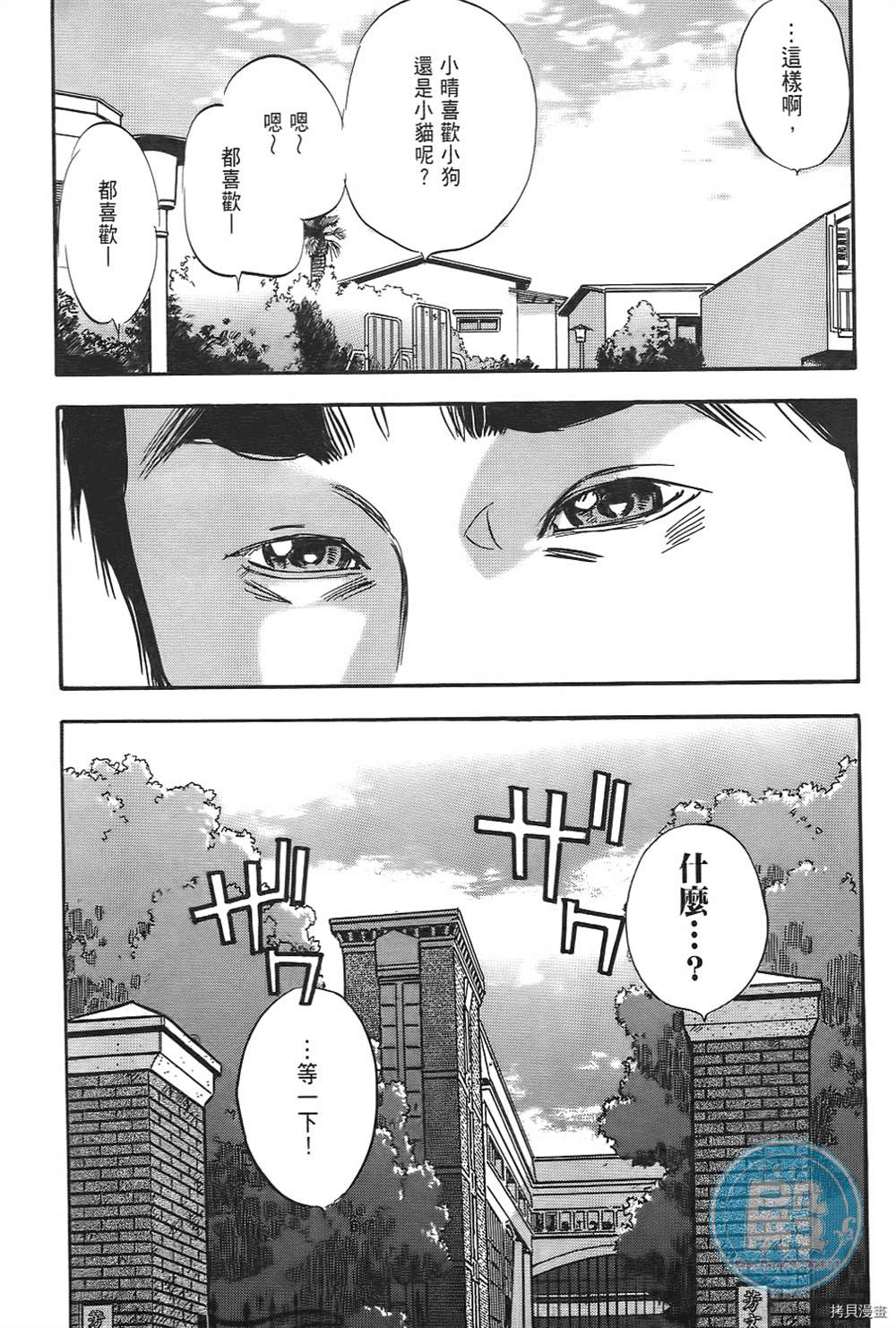 《暗夜》漫画最新章节第1话免费下拉式在线观看章节第【88】张图片