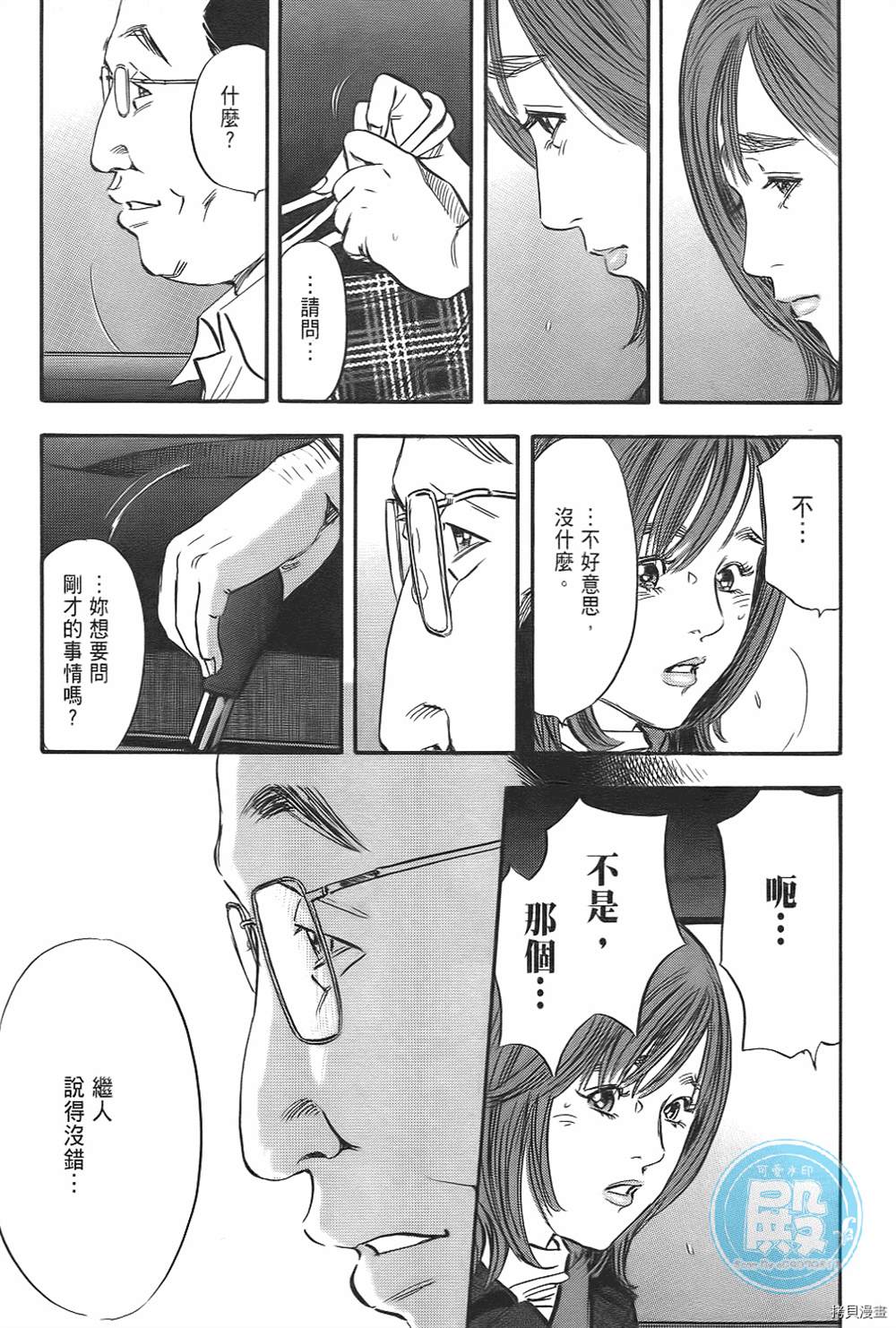 《暗夜》漫画最新章节第1话免费下拉式在线观看章节第【161】张图片