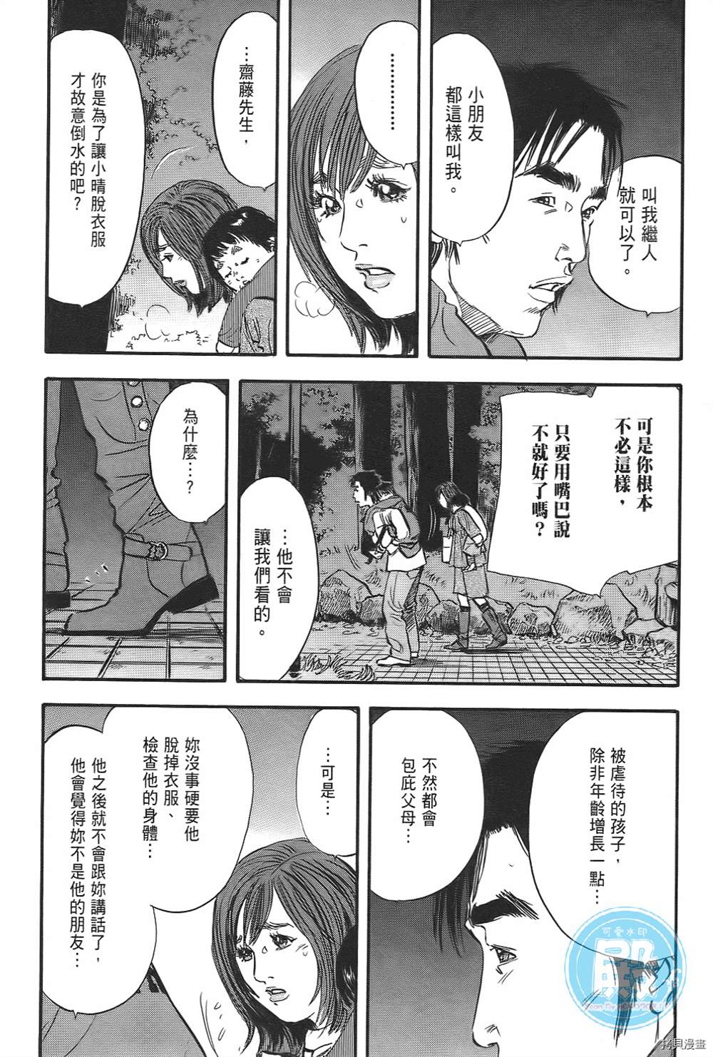 《暗夜》漫画最新章节第1话免费下拉式在线观看章节第【113】张图片